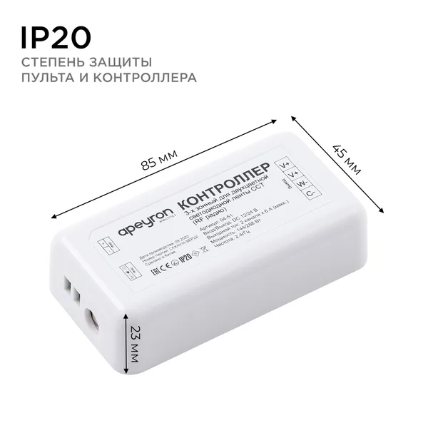 04-51 Контроллер для 3-х зонного пульта ССТ, 12/24В, 144/288Вт, 2 канала х 6А, IP20, без пульта, подходит к комплекту 04-50 Apeyron — фото 6