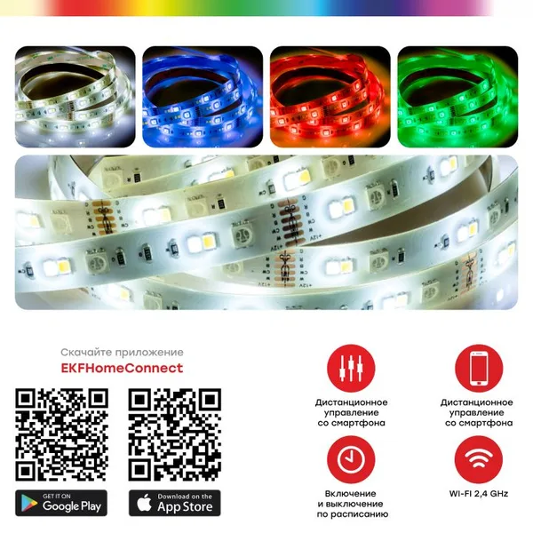 Умная светодиодная лента EKF Connect RGBW 3m — фото 4