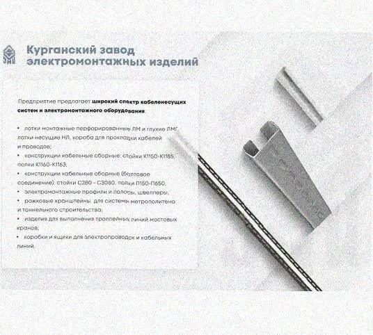 Лоток перфорированный КП 400х65-45 УТ1,5 для поворота трассы вверх на 45, оцинкованный лист S1,5 Курганский ЗЭМИ — фото 5