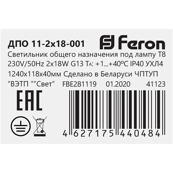 Светильник для светодиодной лампы типа Т8, цоколь 2*G13, ДПО 11-2х18-001 Feron — фото 6
