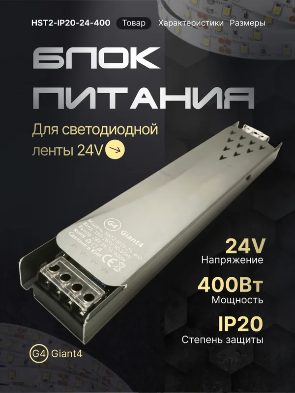 Блок питания узкий Premium 24V 400 Вт IP20 без куллера Giant4 — фото 9