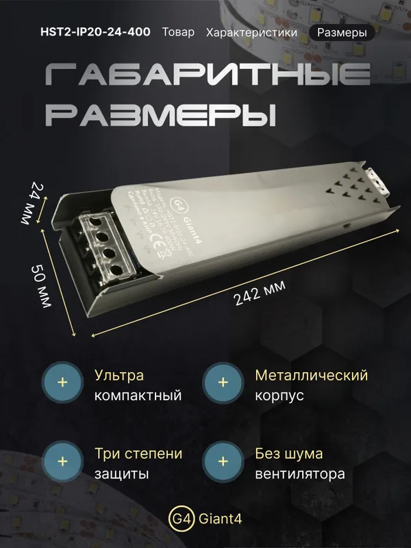 Блок питания узкий Premium 24V 400 Вт IP20 без куллера Giant4 — фото 3