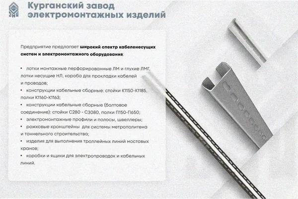 Стойка кабельная напольная К1173х1600 УТ1,5 горячее цинкование, L1600 Курганский ЗЭМИ — фото 3