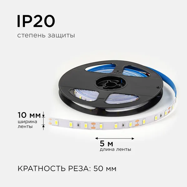 LSE-290 Светодиодная лента 12В, 9,6Вт/м, 1200 лм/м, 6500К, smd5630, 60д/м, IP20, ширина подложки 10мм, 5м, х/б OGM APEYRON — фото 5