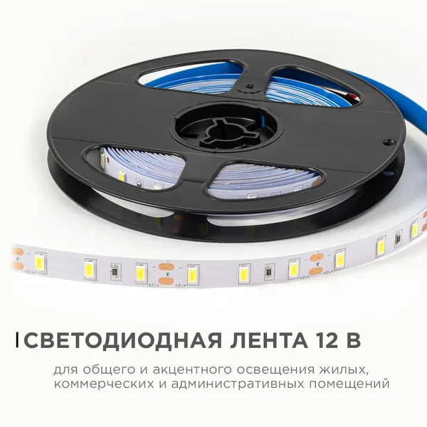 LSE-290 Светодиодная лента 12В, 9,6Вт/м, 1200 лм/м, 6500К, smd5630, 60д/м, IP20, ширина подложки 10мм, 5м, х/б OGM APEYRON — фото 2