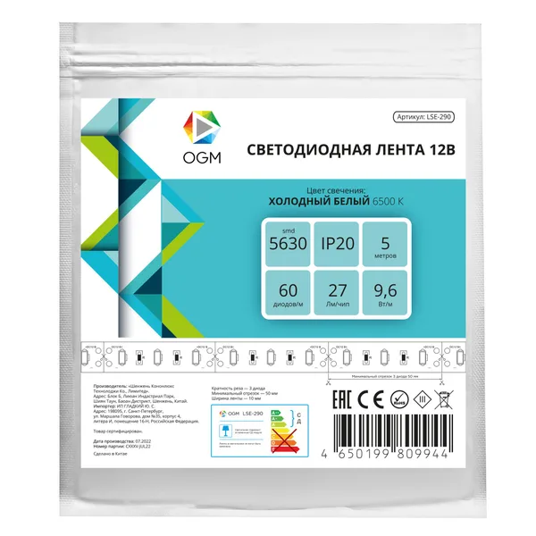 LSE-290 Светодиодная лента 12В, 9,6Вт/м, 1200 лм/м, 6500К, smd5630, 60д/м, IP20, ширина подложки 10мм, 5м, х/б OGM APEYRON — фото 7