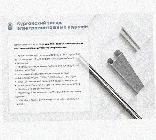 Лоток перфорированный КС 400х65-45 УТ1,5 для поворота трассы вниз на 45, оцинкованный лист S1,0 Курганский ЗЭМИ — фото 5