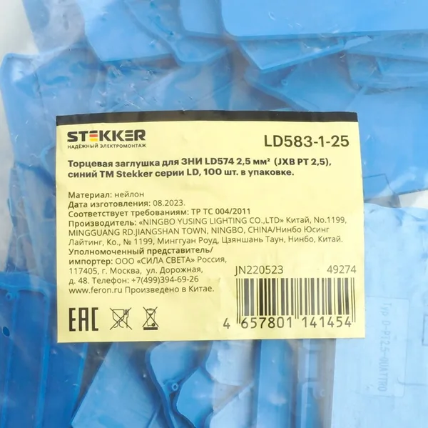 Торцевая заглушка для ЗНИ LD574 2,5 мм² (JXB PT 2,5), синий LD583-1-25 STEKKER — фото 4