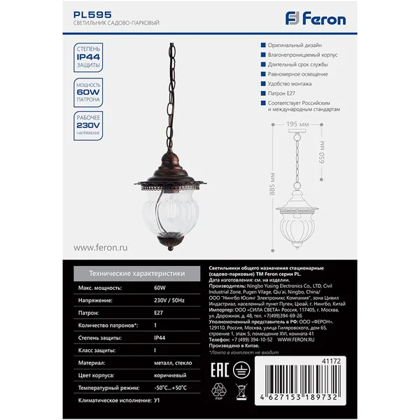 Светильник садово-парковый Feron PL595 на цепочке 60W 230V E27, коричневый — фото 5
