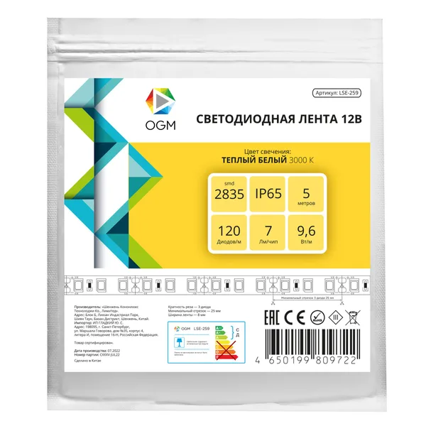 LSE-259 Светодиодная лента 12В, 9,6Вт/м, 840лм/м, 3000К, smd2835, 120д/м, IP65, ширина подложки 8мм, 5м, т/б OGM APEYRON — фото 7