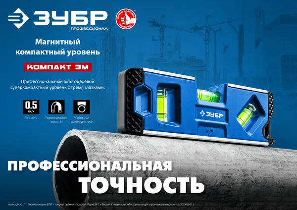 Магнитный компактный уровень 150 мм Компакт3-М ЗУБР — фото 8