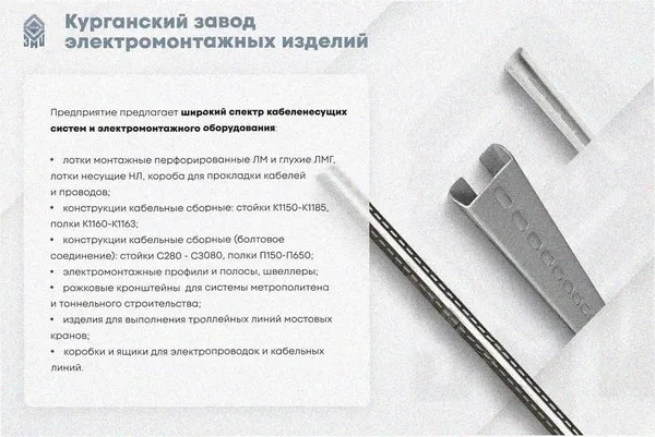 Соединитель лотковый замковый СЛЗ-100х50х1,5 УТ1,5, оцинкованный лист, S1,5 Курганский ЗЭМИ — фото 3