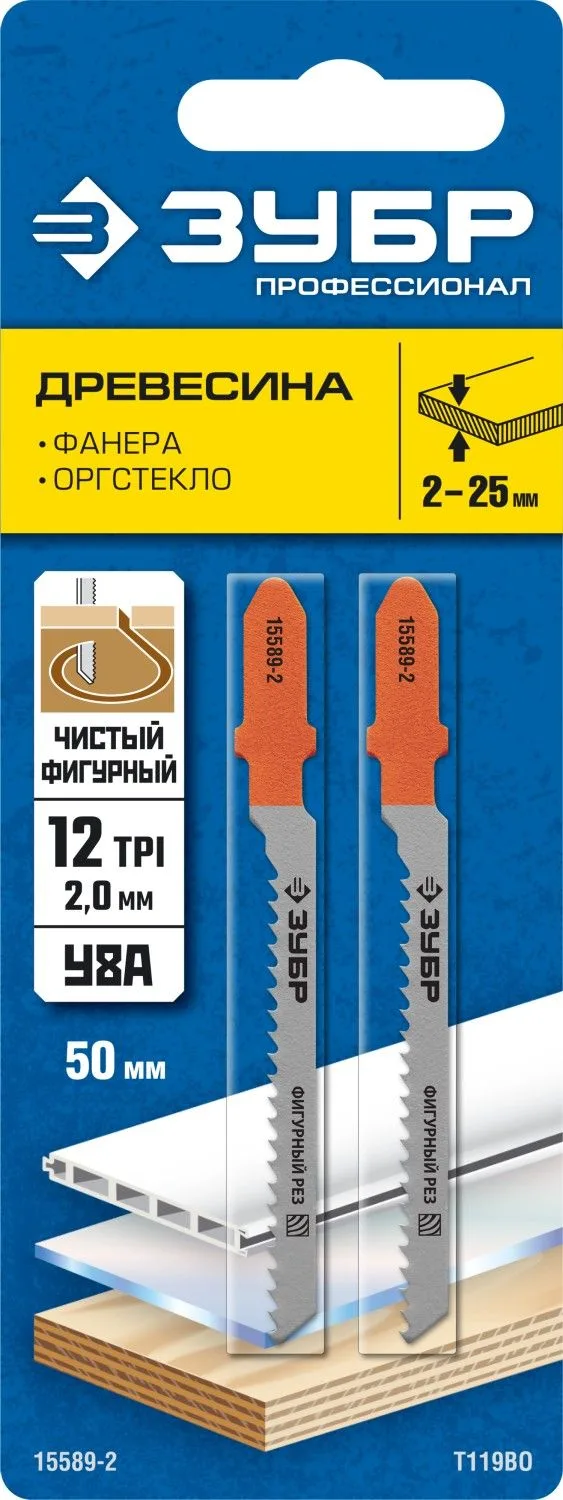 T119BO, полотна для эл/лобзика, У8А, по дереву, фигурный рез, Т-хвостовик, шаг 2мм, 50мм, 2шт. ЗУБР — фото 2