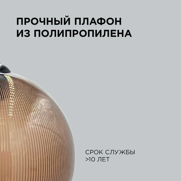 16-58 (НСБ 11-60-259) Светильник декоративный, подвесной, 230В/50Гц, 1хЕ27, мах60Вт, ø250х900мм, IP20, полистирол, дымчатый, крепление на крючок, ламп APEYRON — фото 5