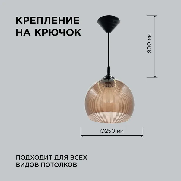 16-58 (НСБ 11-60-259) Светильник декоративный, подвесной, 230В/50Гц, 1хЕ27, мах60Вт, ø250х900мм, IP20, полистирол, дымчатый, крепление на крючок, ламп APEYRON — фото 3