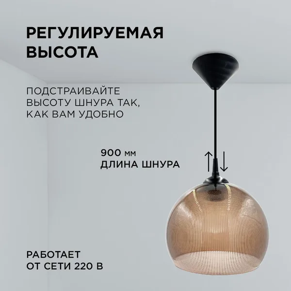 16-58 (НСБ 11-60-259) Светильник декоративный, подвесной, 230В/50Гц, 1хЕ27, мах60Вт, ø250х900мм, IP20, полистирол, дымчатый, крепление на крючок, ламп APEYRON — фото 2