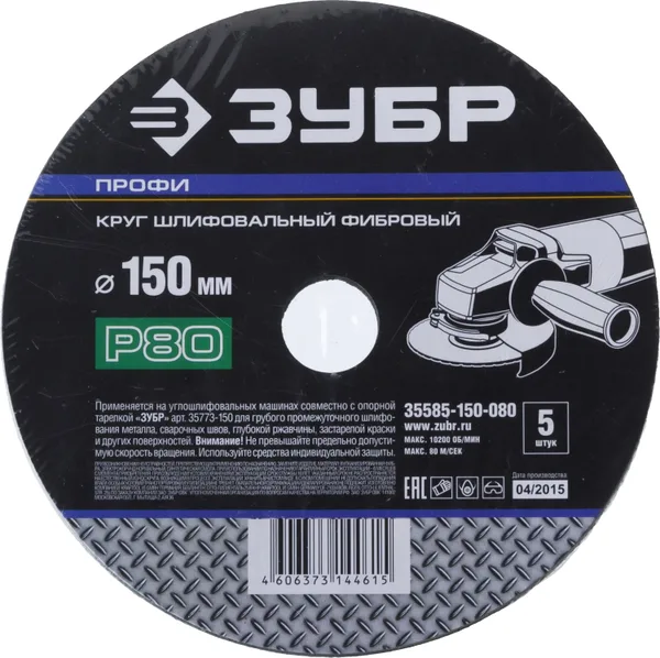 Круг шлифовальный "ПРОФИ" фибровый, для УШМ, P80, 150х22мм, 5 листов ЗУБР — фото 2
