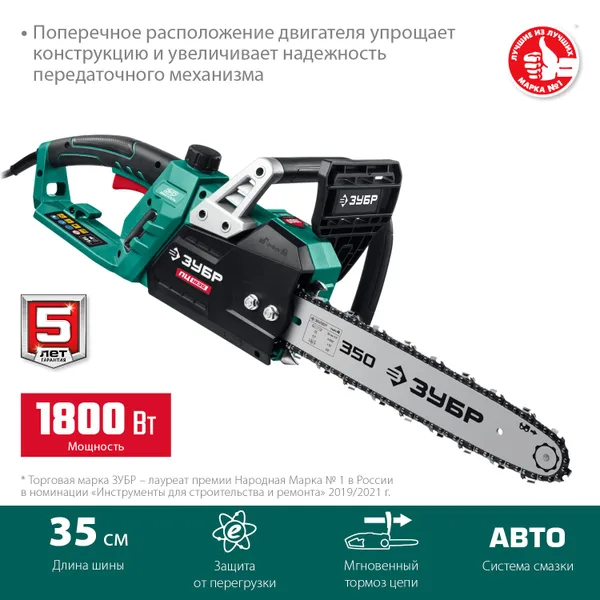 1800 Вт, 35 см шина, пила цепная электрическая ЗУБР — фото 3