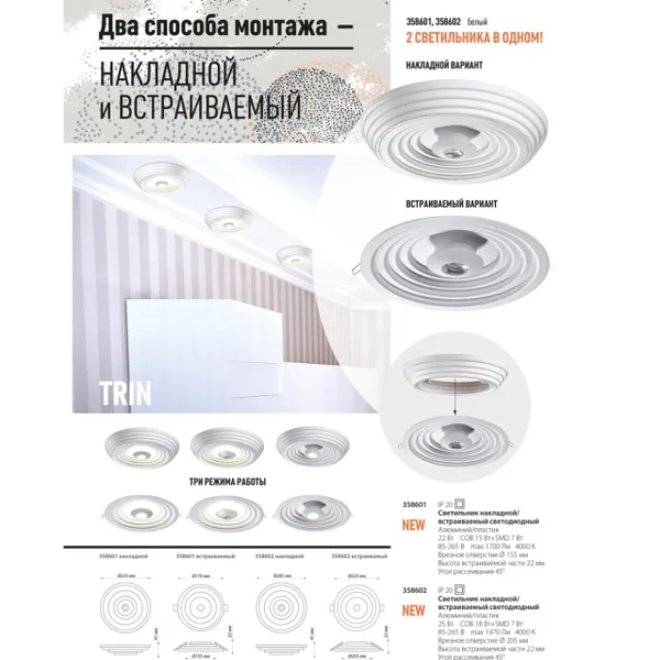 Св-к накл.св/д IP20 LED 4000K 22W 85-265V TRIN белый NOVOTECH — фото 3