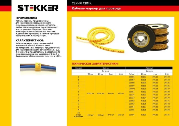 Кабель-маркер "6" для провода сеч.1,5мм² STEKKER CBMR15-6, желтый, упаковка 1000 шт — фото 2