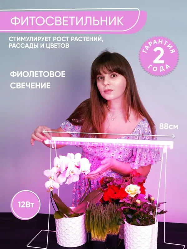 Светодиодный светильник для растений 12W, пластик, IP40, AL7000 Feron