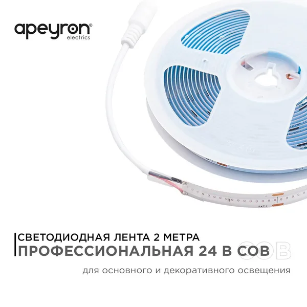 183ОО Общее освещение светодиодной лентой 2м, 24В, 11Вт/м, COB, 352д/м, IP20, син. Apeyron — фото 2