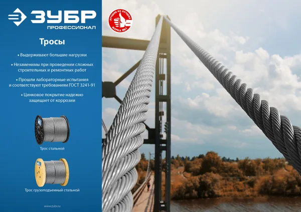 Трос грузоподъемный стальной, оцинкованный, DIN 3060, d=12 мм, L=50 м, Профессионал ЗУБР — фото 2