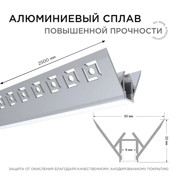 08-45 Профиль алюминиевый для светодиодной ленты, внешний угол, под штукатурку, серебро, 50х22мм, 2,5м, шир. ленты до 9мм, индивидуальная упаковка (ра APEYRON — фото 3