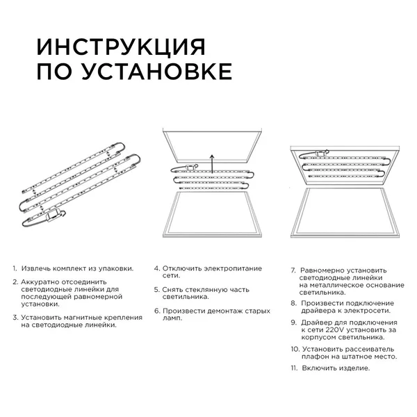 12-141 Комплект светодиодных линеек "Армстронг" для потолочных светильников; 4*8Вт (драйвер 36Вт), ~230В/50Гц, 4000лм, 6000К, smd 5730, 4*520мм Apeyro APEYRON — фото 8