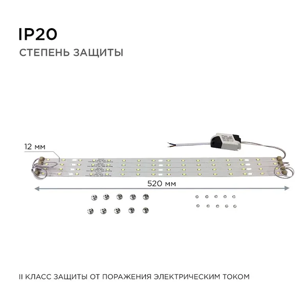 12-141 Комплект светодиодных линеек "Армстронг" для потолочных светильников; 4*8Вт (драйвер 36Вт), ~230В/50Гц, 4000лм, 6000К, smd 5730, 4*520мм Apeyro APEYRON — фото 5