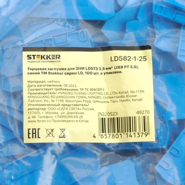 Торцевая заглушка для ЗНИ LD573 2,5 мм² (JXB PT 2,5), синий LD582-1-25 STEKKER — фото 4