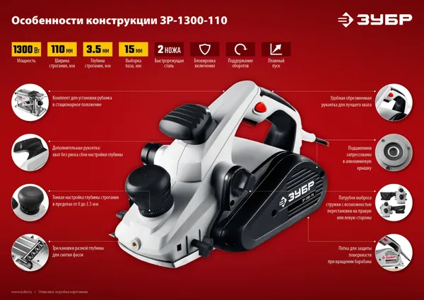 Рубанок электрический (электрорубанок), ЗР-1300-110, станина, глубина 3.5 мм, 16000 об/мин, 110 мм, 1300 Вт ЗУБР — фото 5