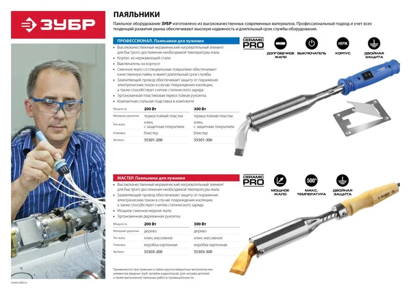 Высокомощный электропаяльник 300Вт с пластиковой рукояткой, выключателем, клин, Ceramic PRO ЗУБР — фото 2