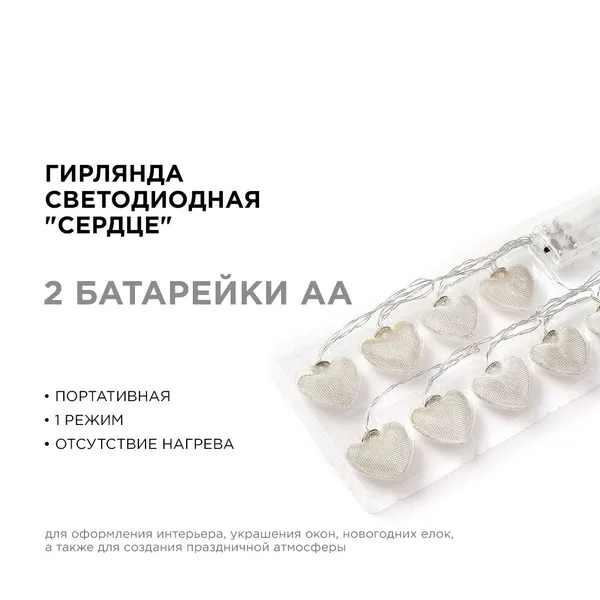 15-61 Гирлянда светодиодная "Сердце", 2АА, 1,5 м, 10 ламп, золото/хром Apeyron — фото 2