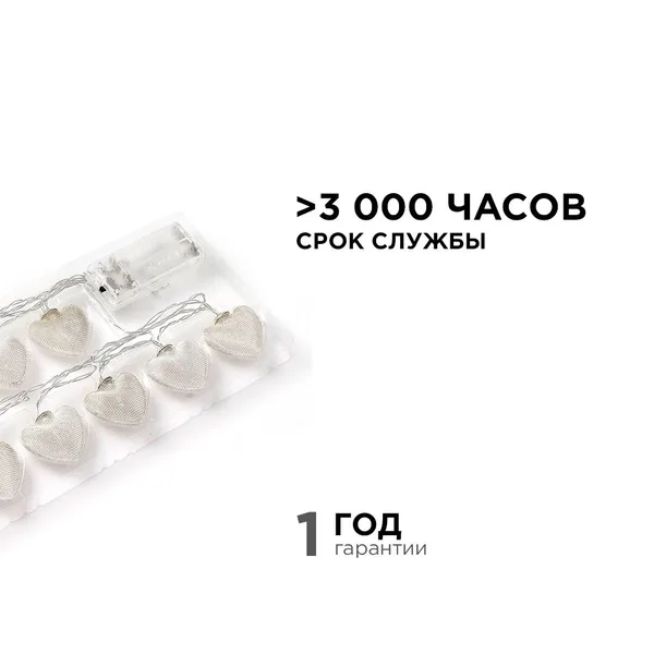 15-61 Гирлянда светодиодная "Сердце", 2АА, 1,5 м, 10 ламп, золото/хром Apeyron — фото 5