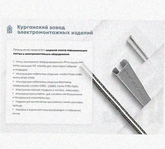 Лоток перфорированный КС 200х80-90 УТ1,5 для поворота трассы вниз на 90, горячее цинкование, S1,5 Курганский ЗЭМИ — фото 5
