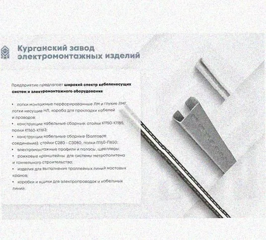 Лоток перфорированный КС 500х50-90 УТ1,5 для поворота трассы вниз на 90, горячее цинкование S1,5 Курганский ЗЭМИ — фото 5