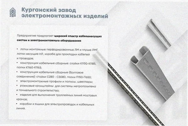 Лоток угловой замковый глухой КГЗГ 200х50-135 УХЛ1 поворот на 135, горячее цинкование, S1,5 Курганский ЗЭМИ — фото 3