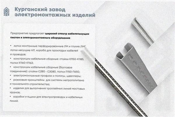 Соединитель лотковый замковый СЛЗх110х1,5 УХЛ1, горячее цинкование, S1,5 Курганский ЗЭМИ — фото 4