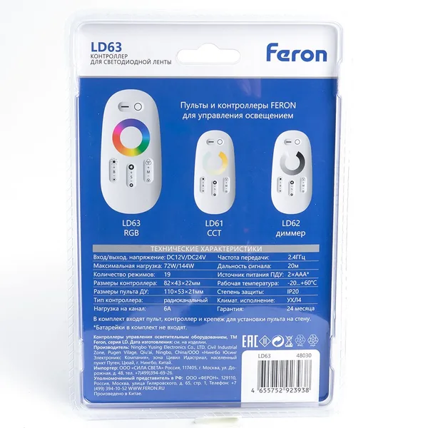 Контроллер RGB для светодиодной ленты с П/У белый, 12-24V, LD63 Feron — фото 6
