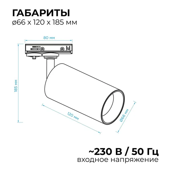 25-04 Светильник светодиодный, трековый, однофазный, 18Вт, 230В/50Гц, 1440лм, 4000К, 35°, IP20, Φ66х120х185мм, черный, алюминий, с адаптером Apeyron — фото 3