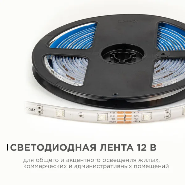 LSE-284 Светодиодная лента 12В, 7,2Вт/м, RGB, smd5050, 30д/м, IP65, ширина подложки 10мм, 5м OGM APEYRON — фото 2