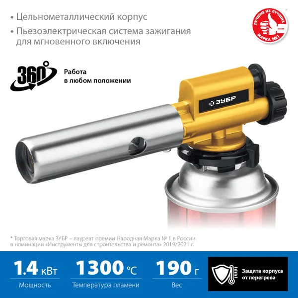Газовая горелка ГПМ-800 цельнометаллическая, с пьезоподжигом, на баллон с цанговым соединением, 1300°C, Профессионал ЗУБР — фото 2