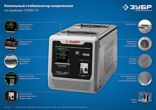 АС 10000 профессиональный стабилизатор напряжения 10000 ВА, 140-260 В, 8% ЗУБР — фото 5