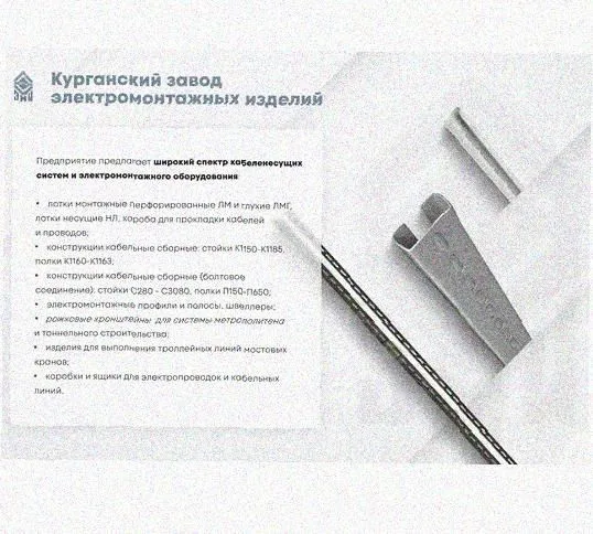 Лоток перфорированный КП 400х65-90 УТ1,5 для поворота трассы вверх на 90, оцинкованный лист S1,5 Курганский ЗЭМИ — фото 5
