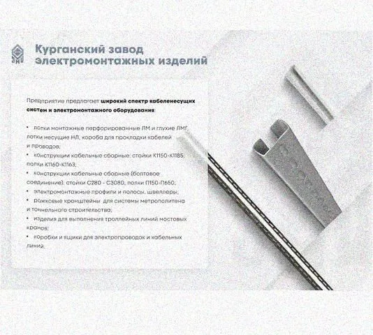 Лоток замковый перфорированный КСЗ 75х65-90 УХЛ1 для поворота трассы вниз на 90, горячее цинкование, S1,5 Курганский ЗЭМИ — фото 5
