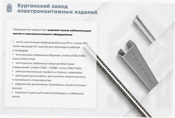 Соединитель лотковый замковый СЛЗх65х1,5 УТ1,5, горячее цинкование, S1,5 Курганский ЗЭМИ — фото 4