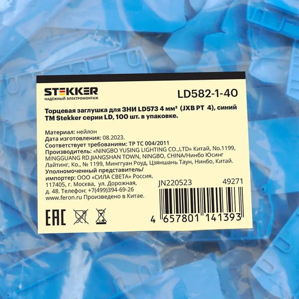 Торцевая заглушка для ЗНИ LD5734 мм² (JXB PT4), синий LD582-1-40 STEKKER — фото 4