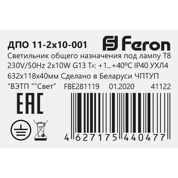 Светильник для светодиодной лампы типа Т8, цоколь 2*G13, ДПО 11-2х10-001 Feron — фото 6
