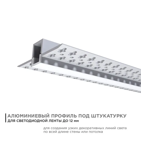 08-48 Профиль алюминиевый для светодиодной ленты, под штукатурку, серебро, 56х15мм, 2,5м, шир. ленты до 12мм, индивидуальная упаковка (рассеиватель бе APEYRON — фото 2